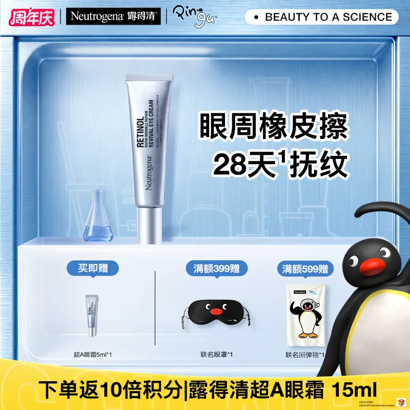 Neutrogena 露得清 【超A眼霜】维A醇抗皱修护赋活眼霜 15ml