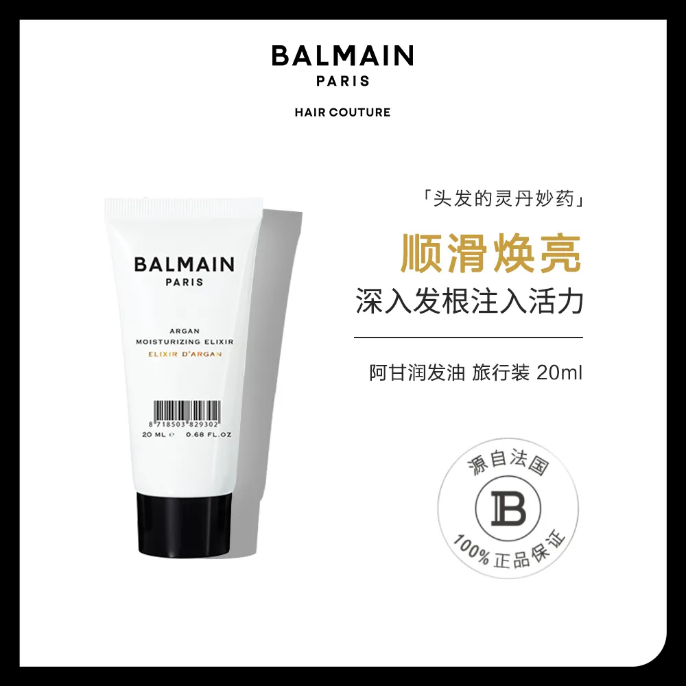 BALMAIN HAIR BALMAIN HAIR 【旅行装】阿甘润发油 旅行装 20ml 20ml