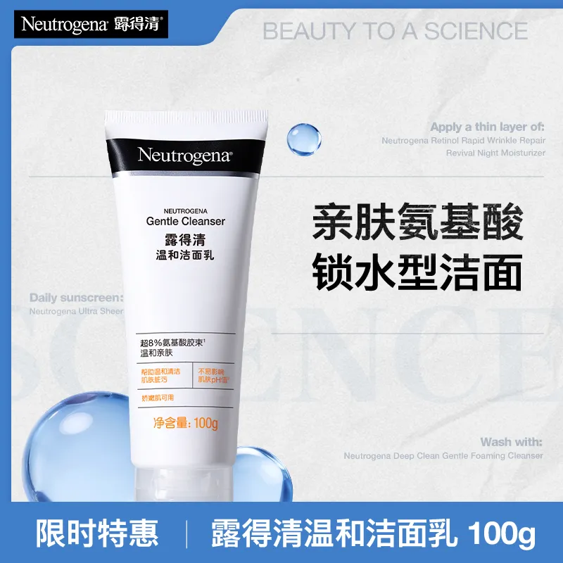 Neutrogena 露得清 【氨基酸 改善紧绷】温和洁面乳 100g