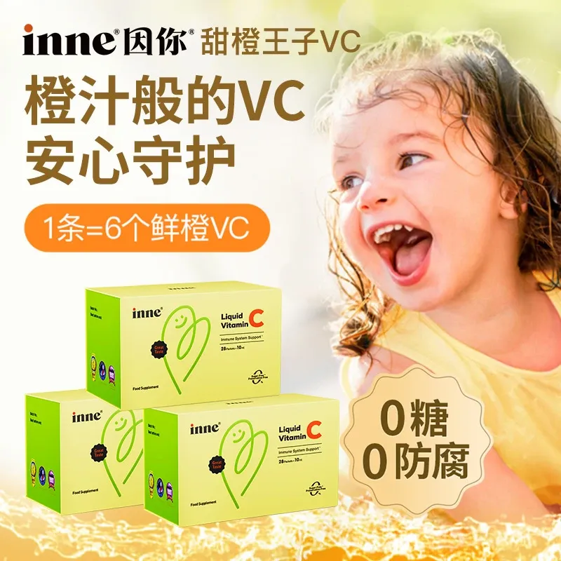 【618囤货组合】inne因你 液体vc 28条/盒*3