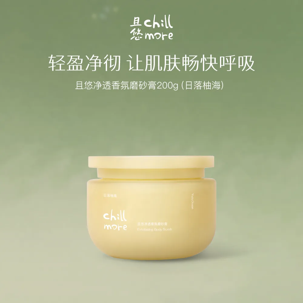 chillmore 且悠 净透香氛磨砂膏（日落柚海） 200g