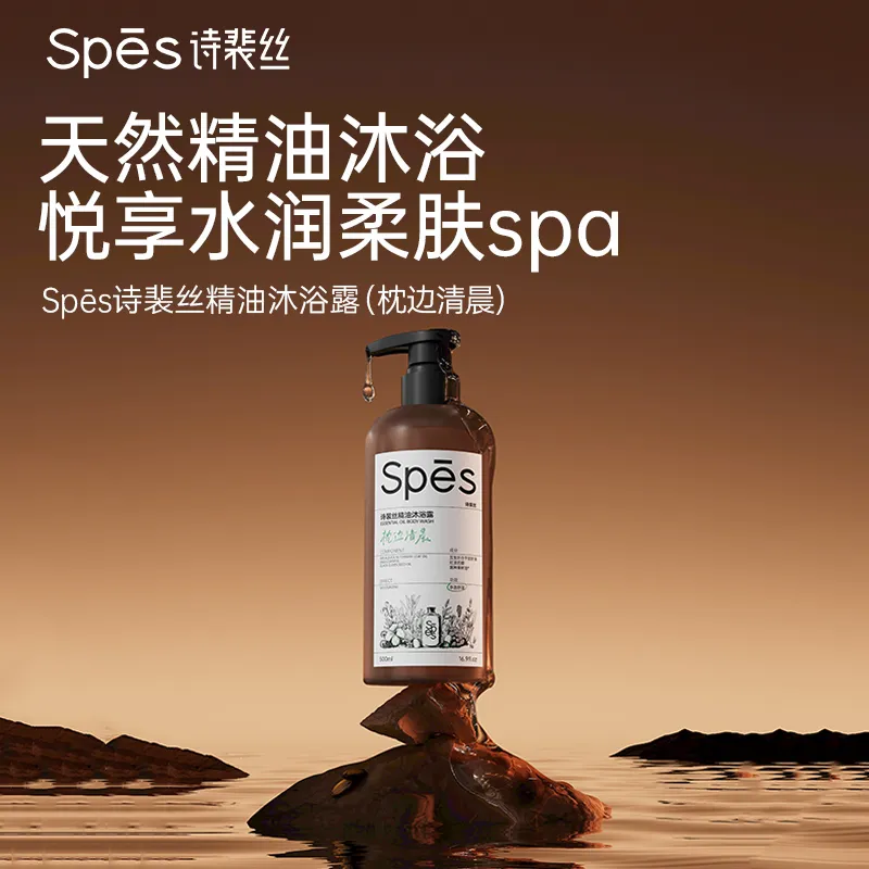 Spēs诗裴丝精油沐浴露持久留香72小时保湿500ml 规格:枕边清晨500ml