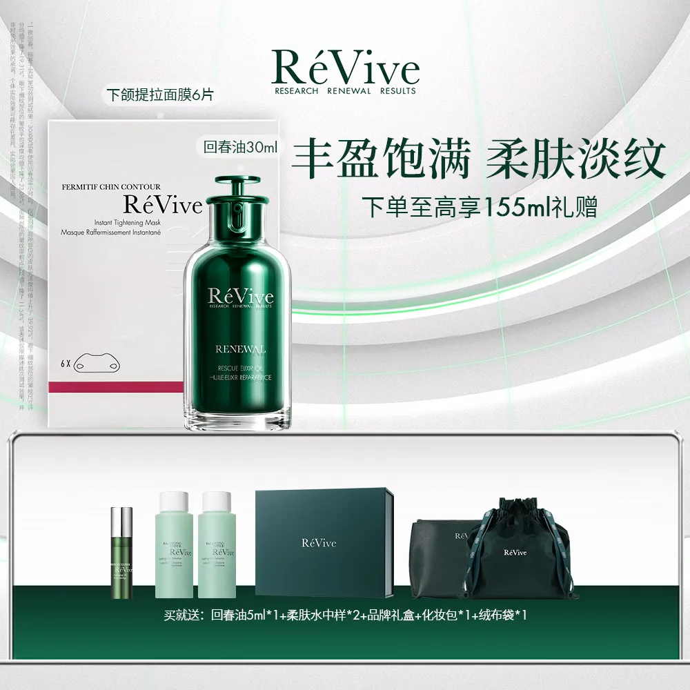REVIVE 瑞维斐 【回春塑形CP】赋活抗皱提拉颈脸组合礼盒 30ml＋6片