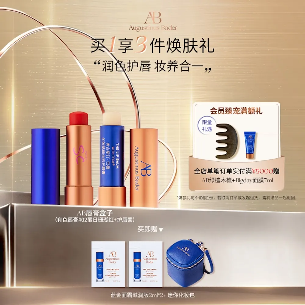 Augustinus Bader 奥古斯汀·巴德 无色唇膏4g+有色唇膏4g 02丽日珊瑚红/4g+4g