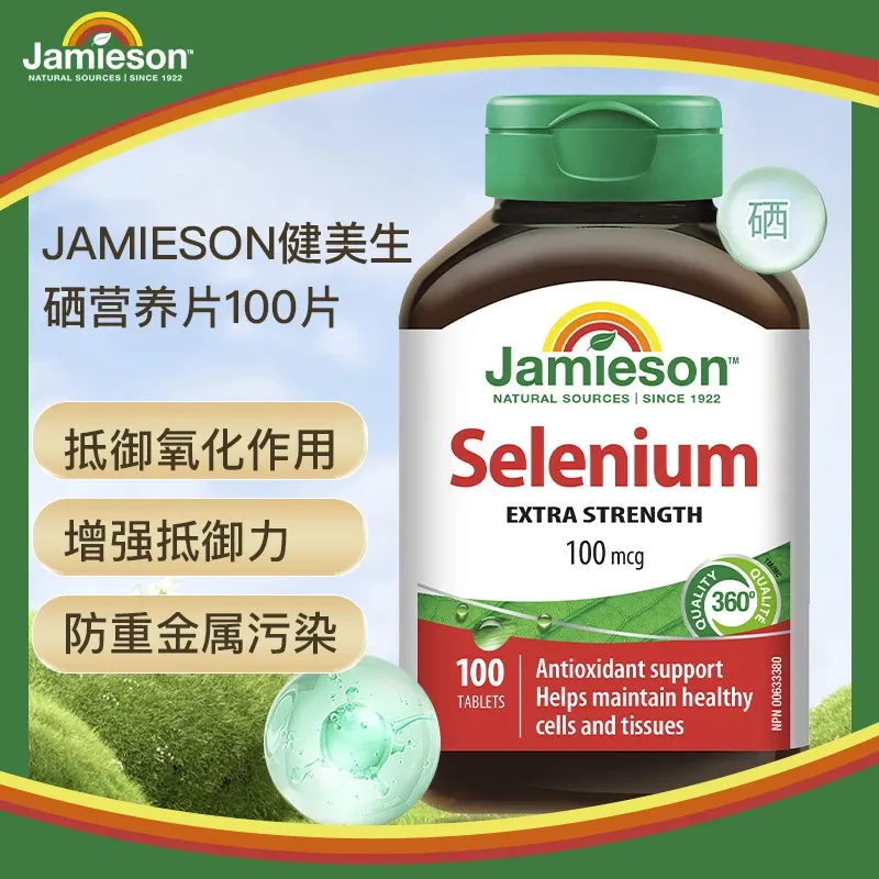 健美生硒营养片100片