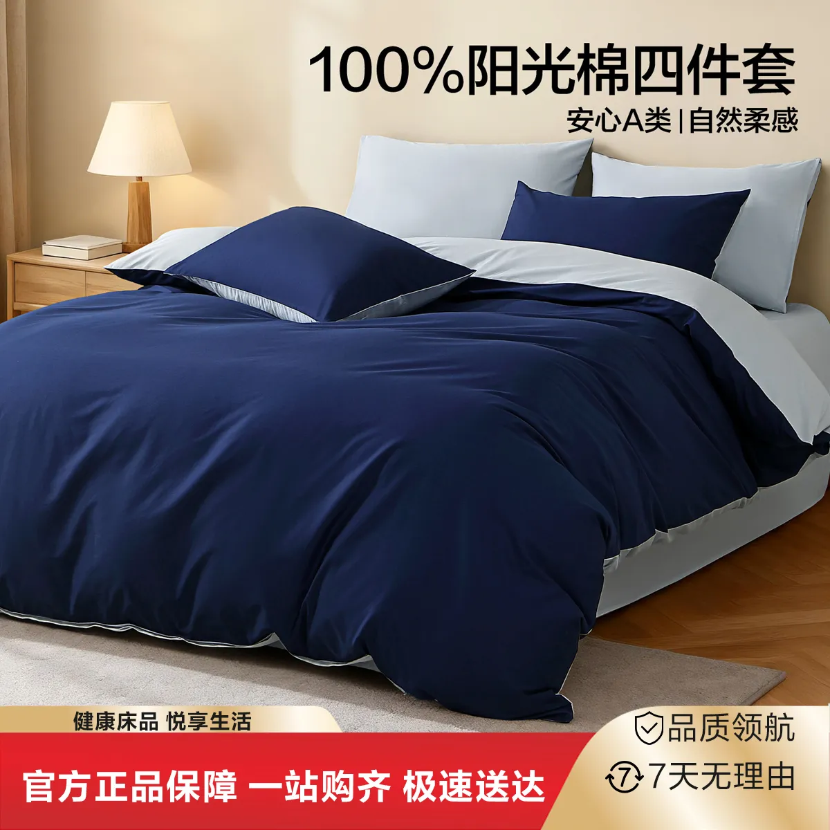 水星家纺 100%纯棉四件套全棉A类蓝调序章四季床上用品套件