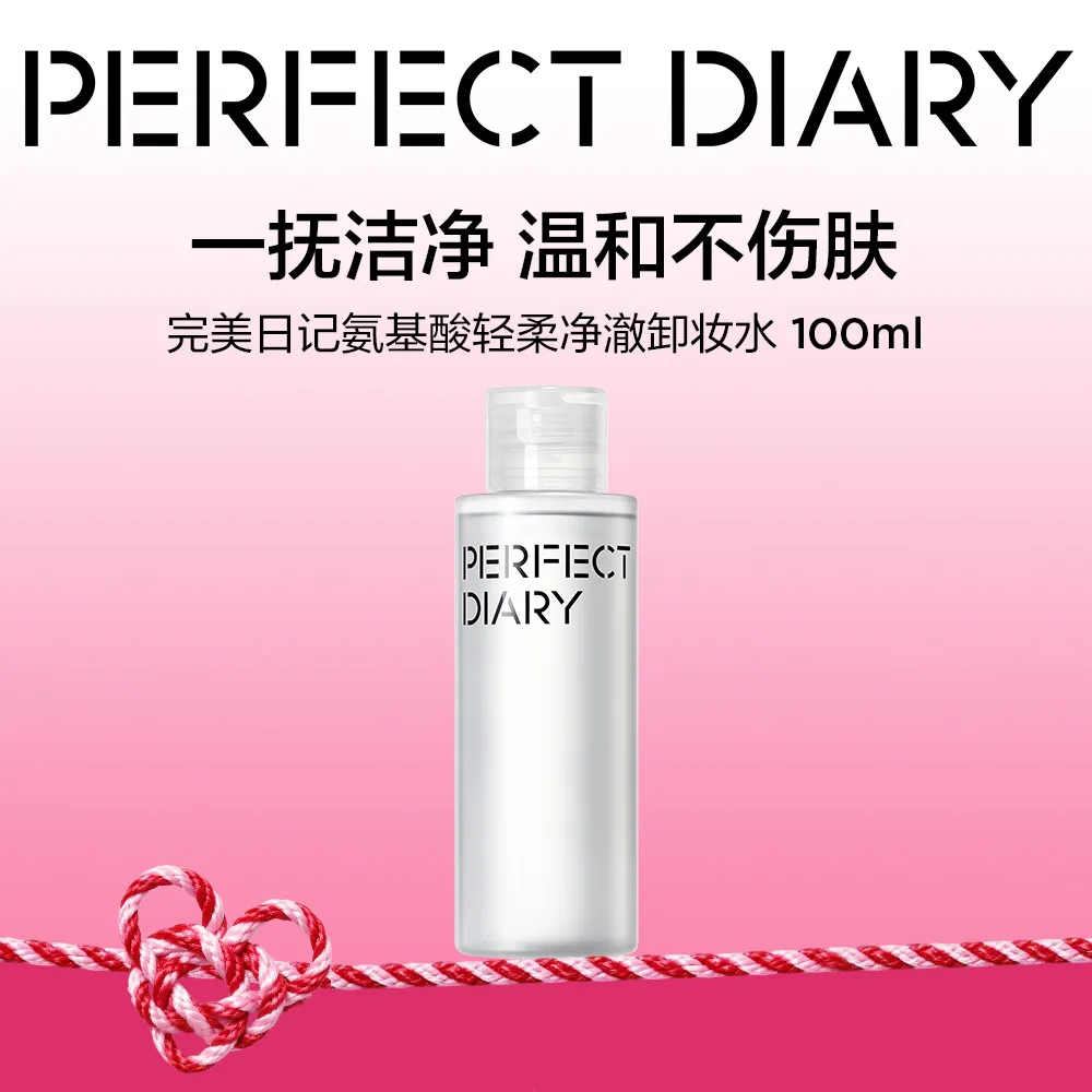 PERFECT DIARY 完美日记 氨基酸轻柔净澈卸妆水温和不刺激 100ml