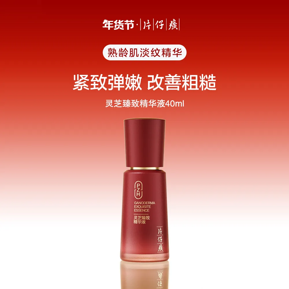 PZH 片仔癀 【熟龄肌淡纹精华】灵芝臻致精华液 40ml