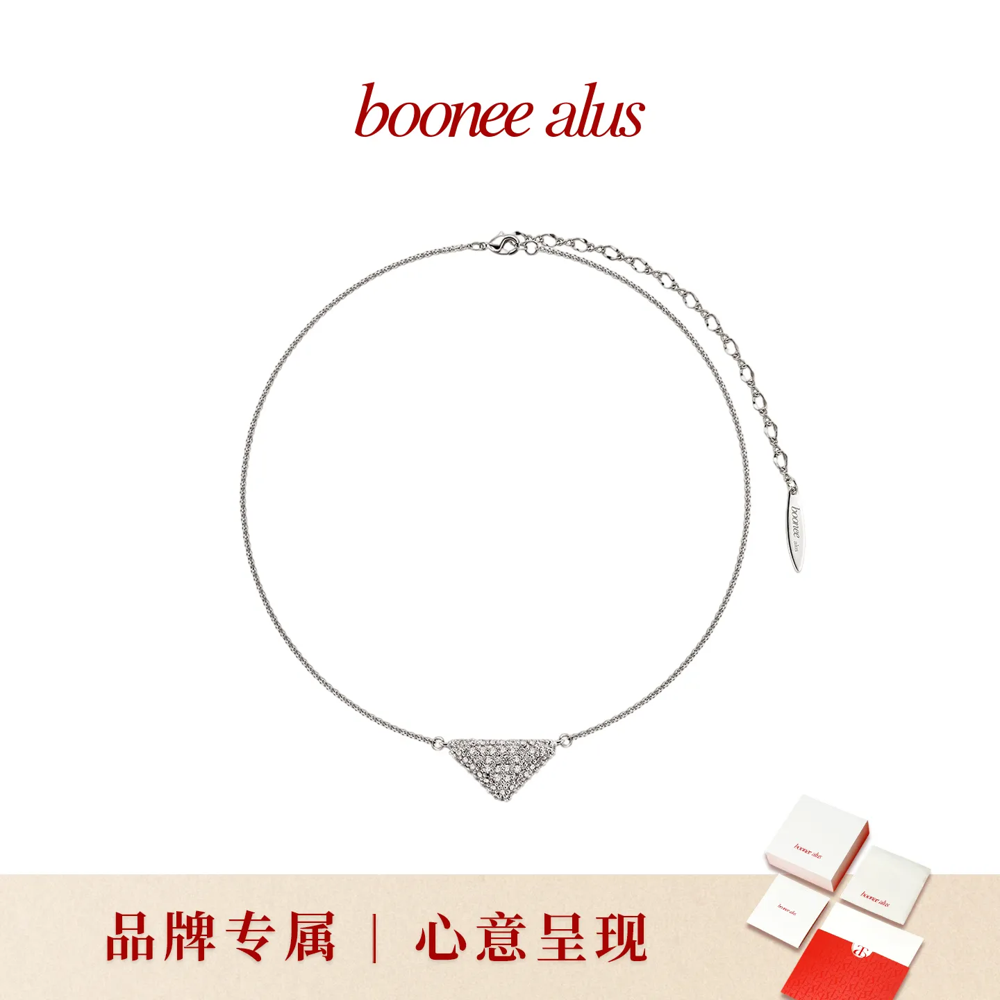 boonee alus 「张予曦同款」满钻三角锆石项链 银色