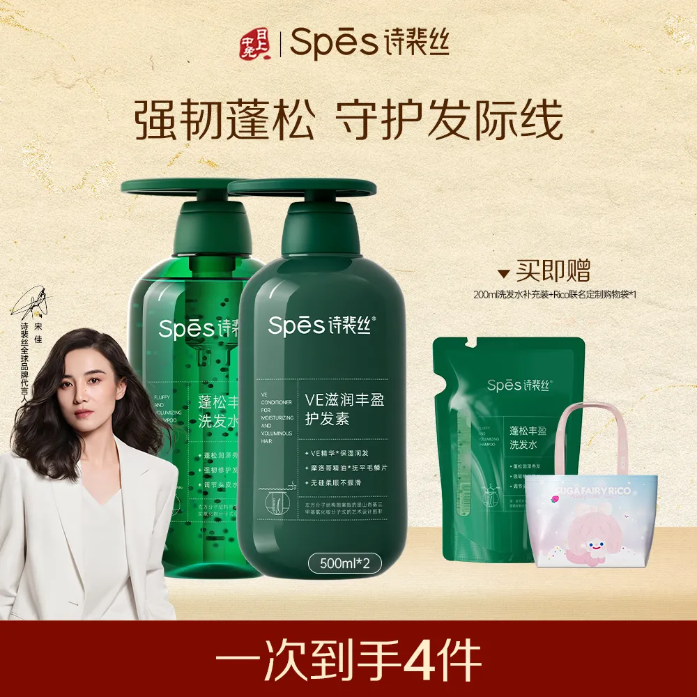Spēs 诗裴丝 【强韧防断】氨基酸丰盈控油蓬松去屑洗护 500ml*2
