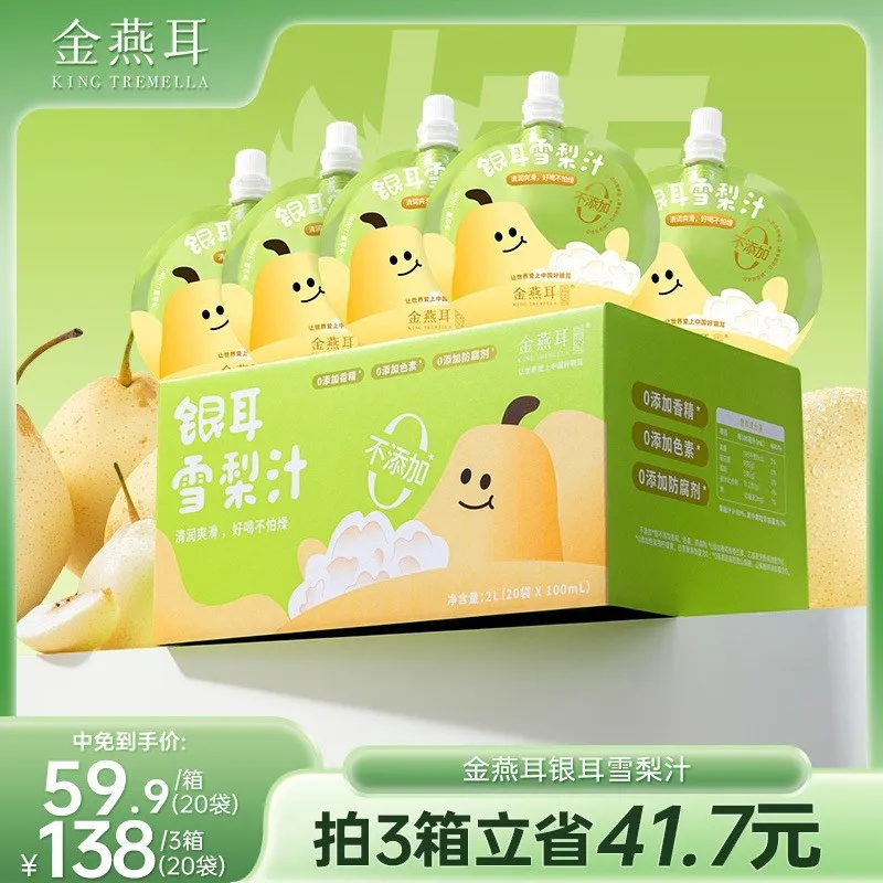 金燕耳-银耳雪梨汁20袋/盒