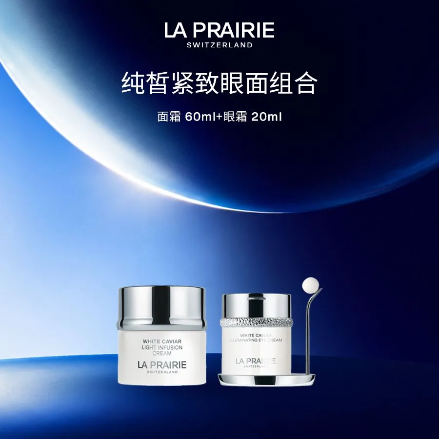 LA PRAIRIE 【组合商品】莱珀妮纯皙紧致聚光面霜+莱珀妮纯皙紧致盈润眼霜