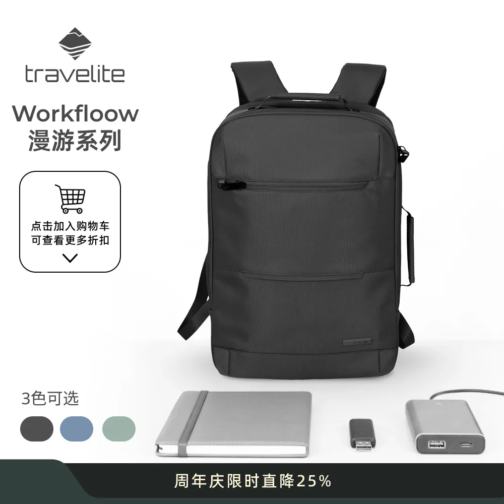 travelite 通勤优选 | Workfloow漫游系列时尚双肩包 大号 乌木黑