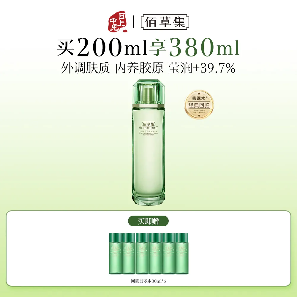 HERBORIST 佰草集 【油皮抗老专研】太极翡翠水 补水保湿酵母爽肤水 200ml