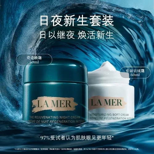 LA MER海蓝之谜日夜新生套装60ml*2 奇迹晚霜奇迹云绒霜组合