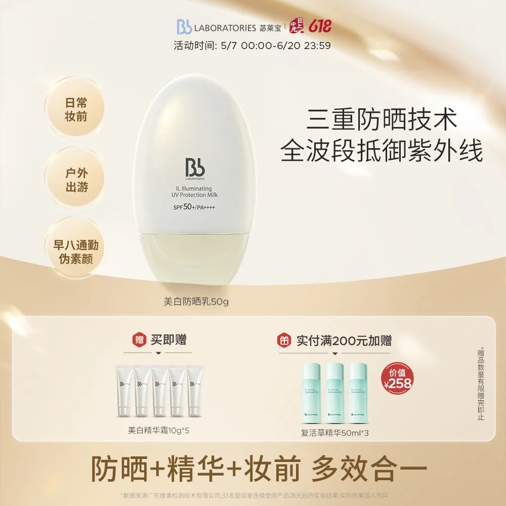 Bb LABORATORIES 苾莱宝 防晒乳隔离防紫外线防晒专用青少年军训夏季户外防晒霜面部身体通用 50g
