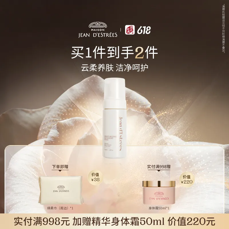 JEAN D'ESTRÉES 让缇丝 【单只装】丝蕴绵密高清洁保湿洗面奶洁面慕斯 100ml