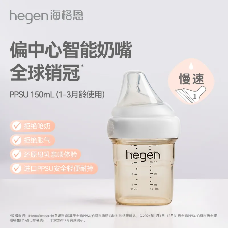 hegen hegen 150ml PPSU婴儿多功能奶瓶宽口径防胀气耐摔