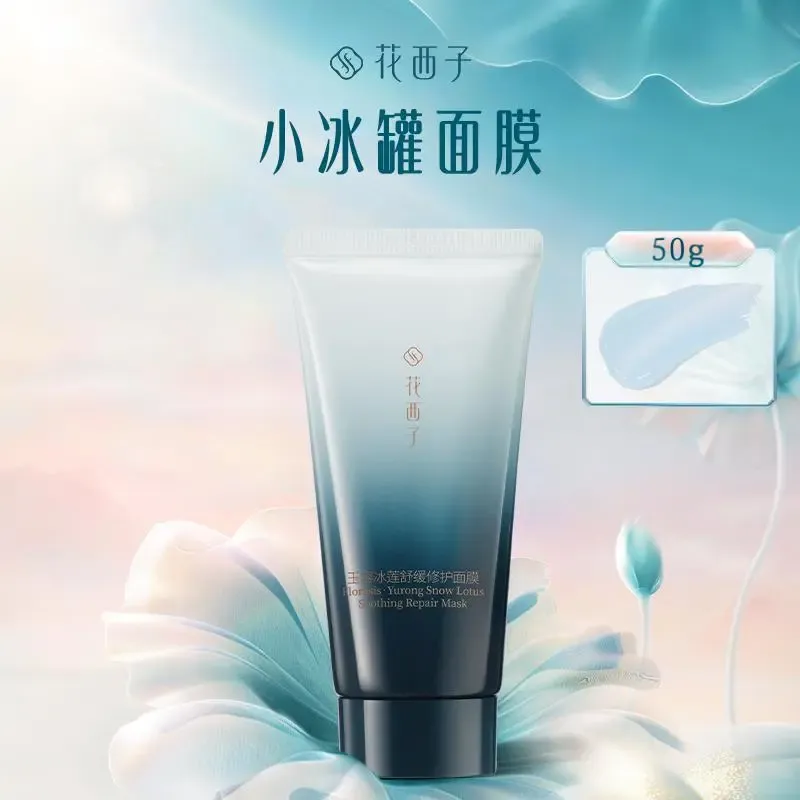 花西子【晒后急救】花西子小冰罐面膜冰感涂抹不黏腻修护补水高保湿睡眠舒缓修护紧致50g