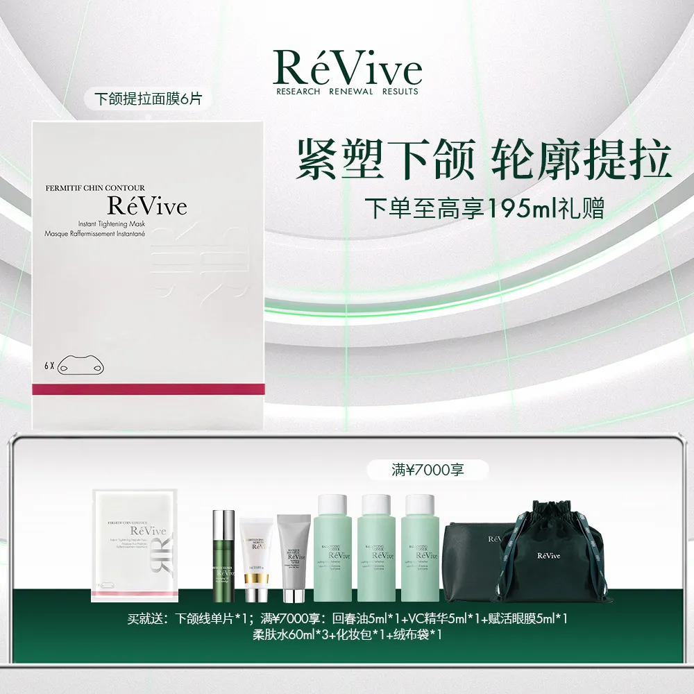 REVIVE 瑞维斐 【紧致下颌 轮廓提拉】塑颜新生提拉颈膜 6片装/盒
