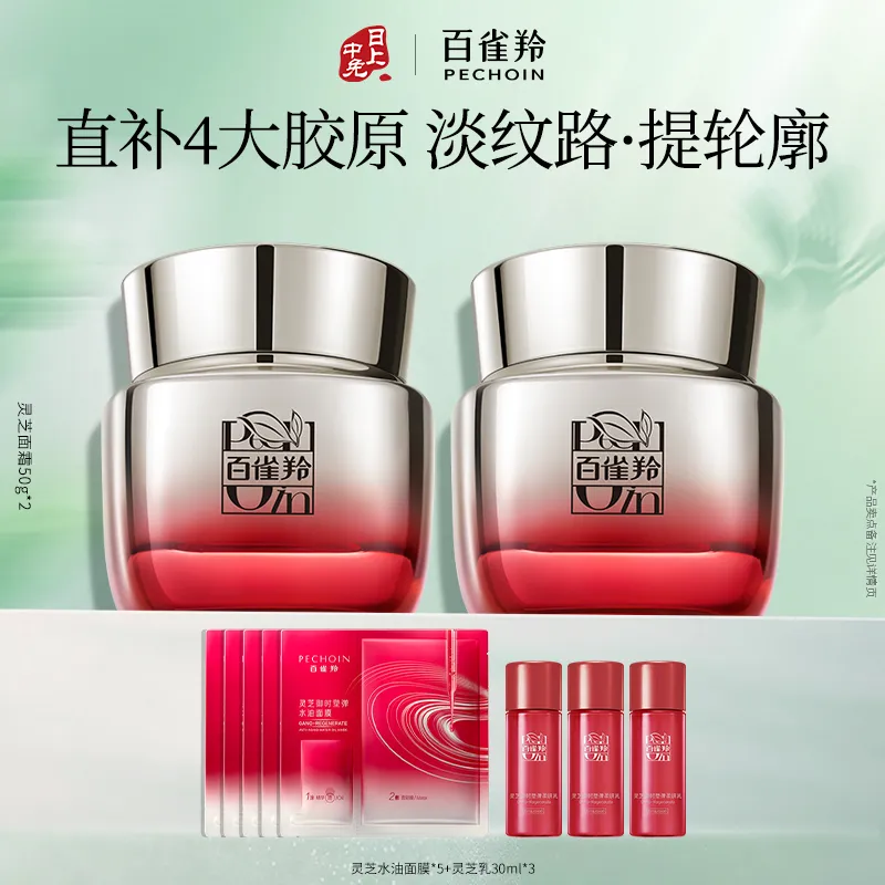 Pechoin 百雀羚 灵芝精华霜胶原套装抗皱紧致淡纹焕亮