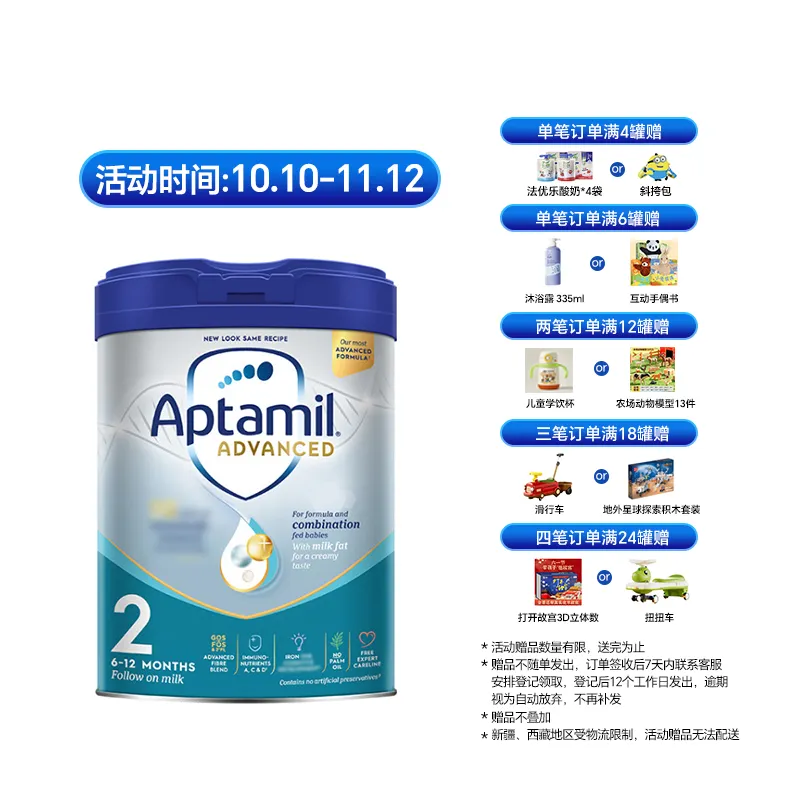爱他美Aptamil英国白金版较大婴儿配方奶粉 2段 6-12个月 800g（新旧包装