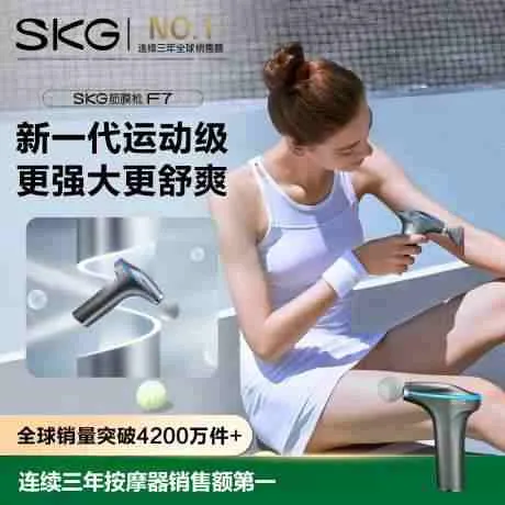 SKG 按摩筋膜枪F7 陨石灰