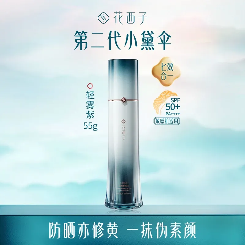 花西子小黛伞2.0新升级SP50+防晒妆前隔离修护淡纹养肤七效合一修黄提亮55g