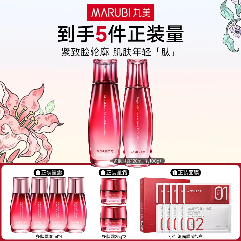 MΛRUBI 丸美 【多肽蛋白水乳】抗皱淡纹-多肽蛋白抗皱淡纹 露120ml+乳100g