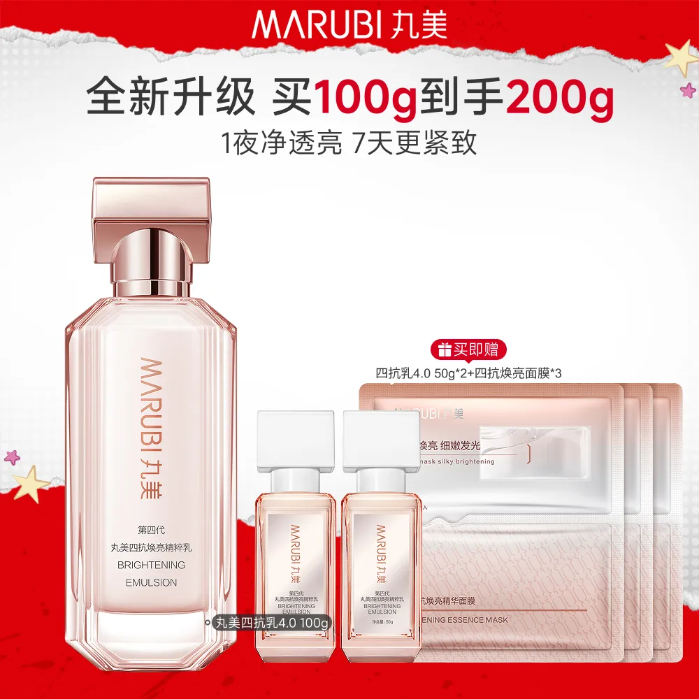 MΛRUBI 丸美 四抗焕亮精粹乳 第四代 100g