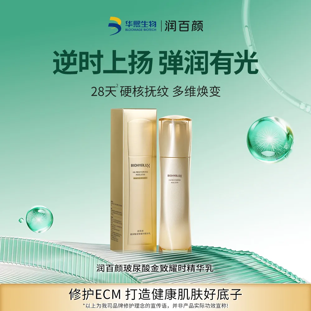 【特卖】BIOHYALUX 润百颜 【最早效期至26年9月】【GPS乳】玻尿酸金致耀时精华乳抚纹焕亮长效保湿精华级深彻沁润华熙生物 120g