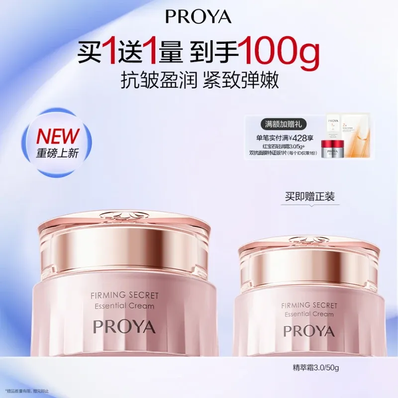 【买一赠一】珀莱雅紧致肌密精萃霜3.0/50g