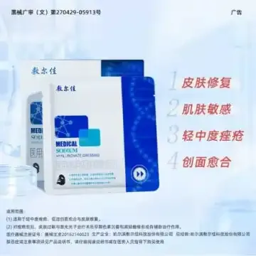 敷尔佳医用透明质酸钠修复贴 5片