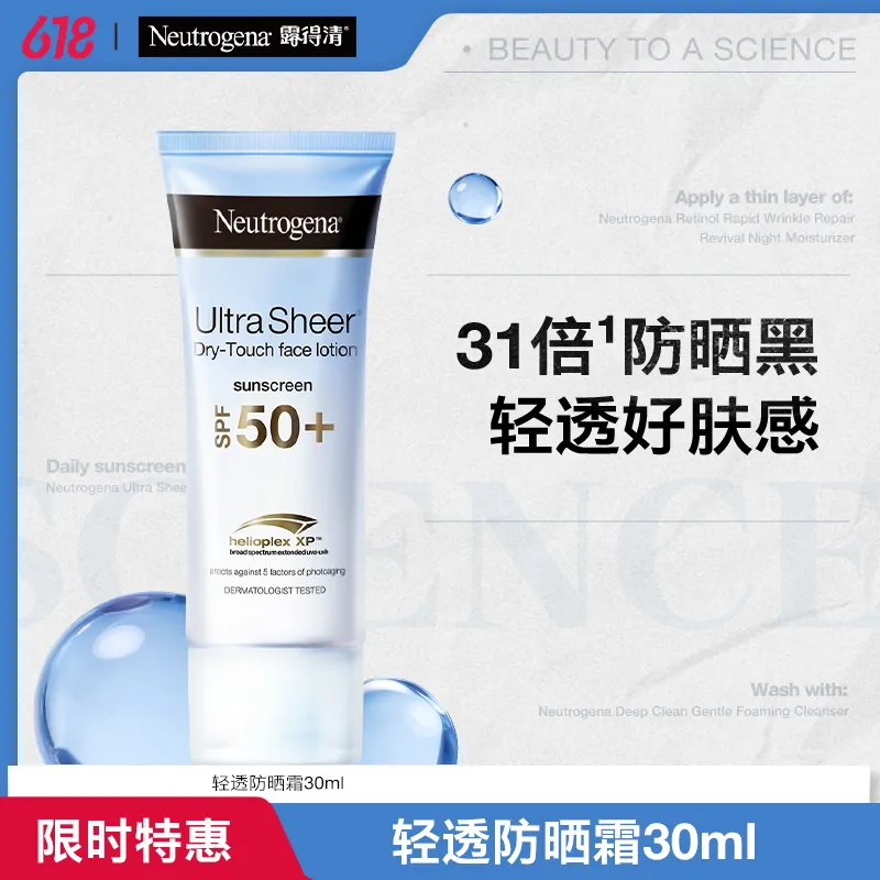 Neutrogena 露得清 【单支尝鲜】轻透防晒乳液 30ml