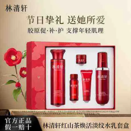 林清轩红山茶焕活淡纹水乳套盒