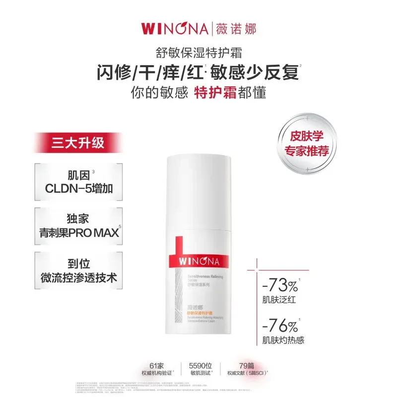 薇诺娜15g舒敏保湿特护霜 第二代