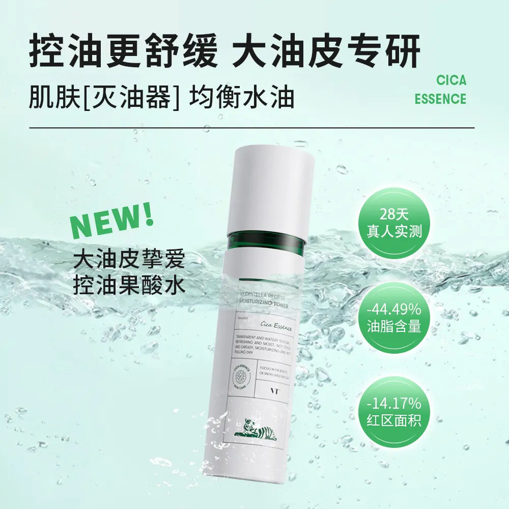 VT 薇缔 积雪草舒颜清透水 150ml
