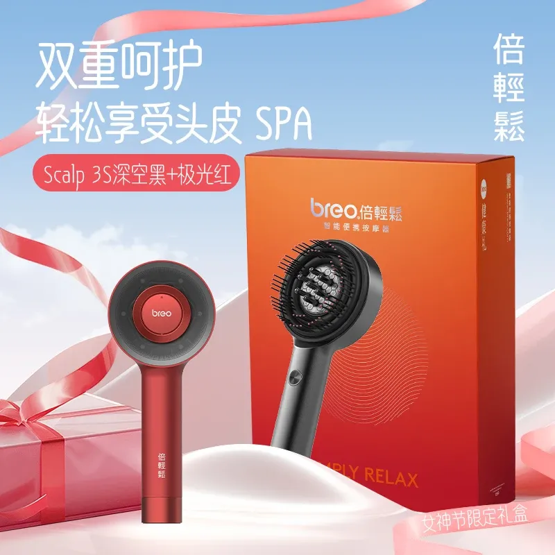 Breo倍轻松 爆款头皮按摩梳Scalp 3S 春日爆款双支组合一