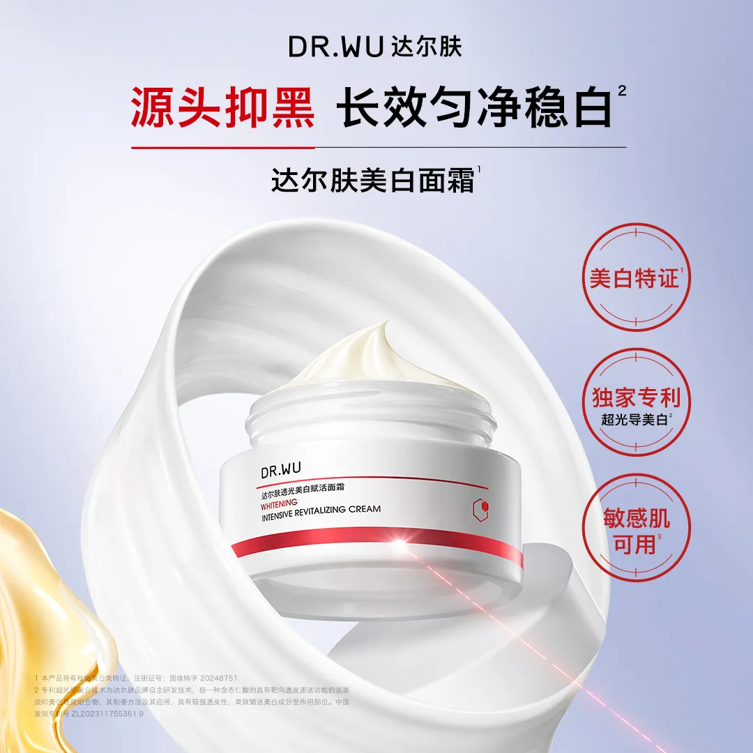 DR.WU 达尔肤 【拯救肤色不均 即刻美白】透光美白赋活面霜 30ml