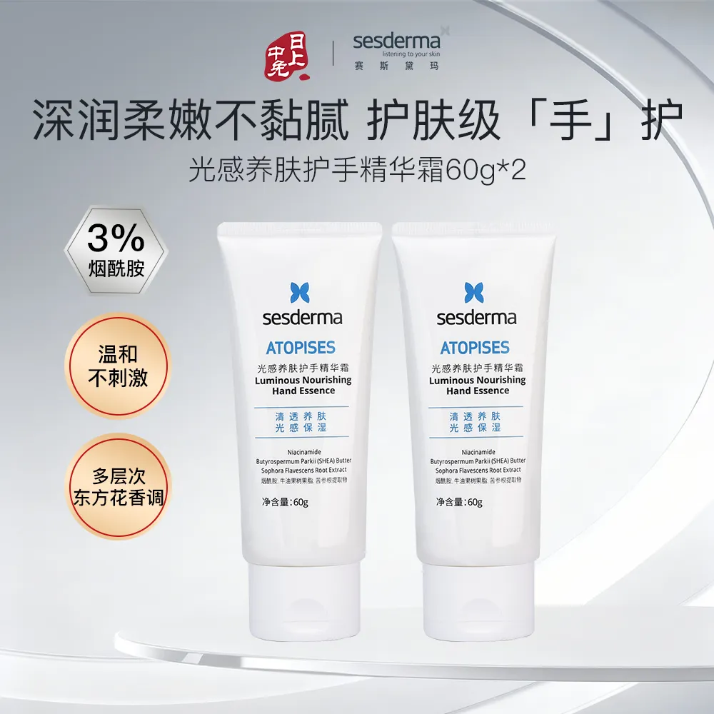 SESDERMA 赛斯黛玛 光感养肤护手精华霜 60g*2