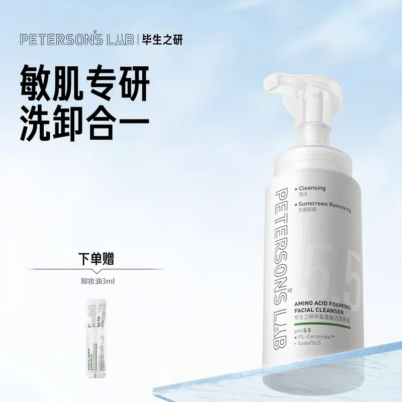 毕生之研氨基酸洁颜慕斯150ml