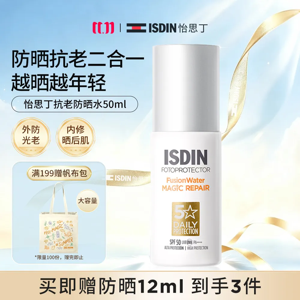 ISDIN 怡思丁 抗老防晒霜50ml女士高倍防晒抗光老防紫外线50+
