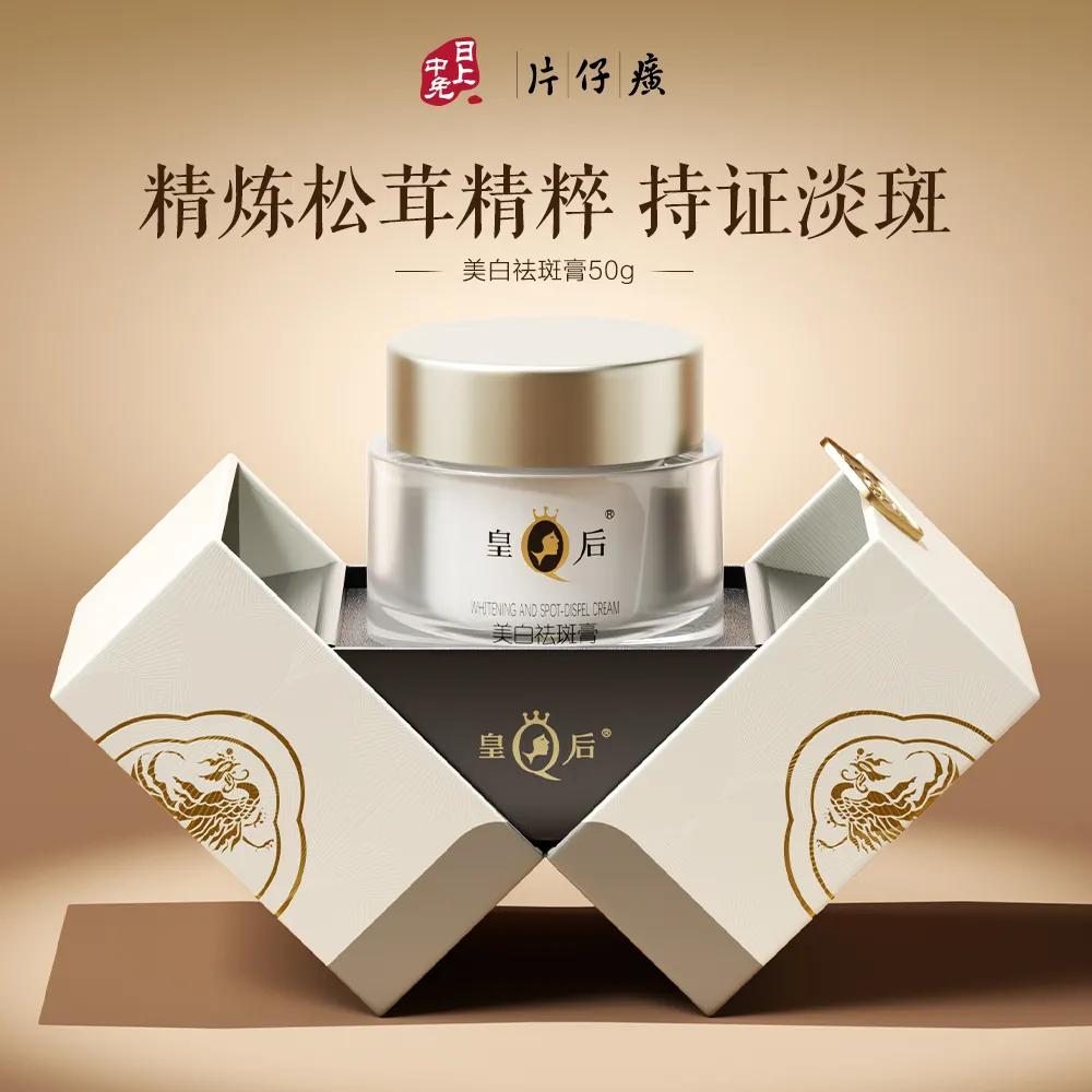 【特卖】PZH 片仔癀 【超值特惠】皇后美白祛斑膏【紧致淡纹改善暗沉美白面霜】 50g