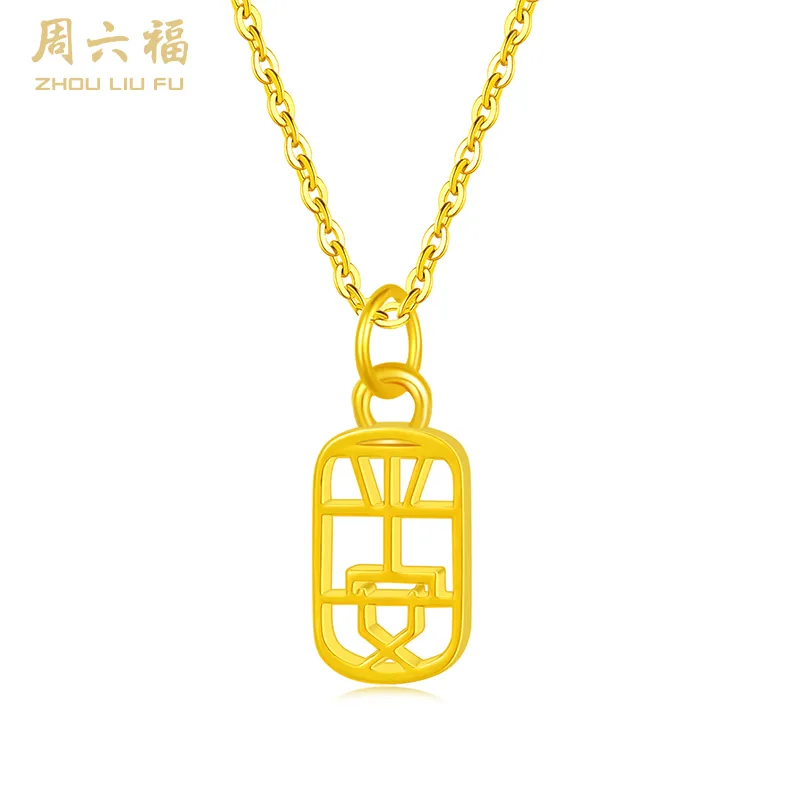 周六福足金镂空平安吊坠项链（带S925银链）礼盒装送礼好物ZLFA041320 规格:足金 S925银