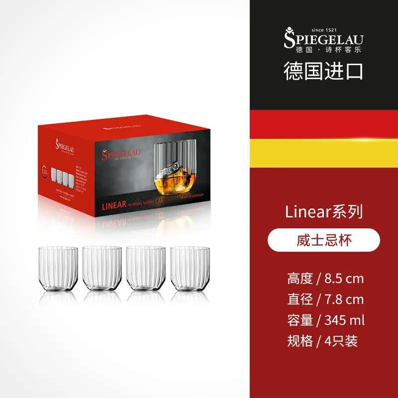 SPIEGELAU 诗杯客乐 LINEAR 线羽系列 WHISKY TUMBLER（4支装）