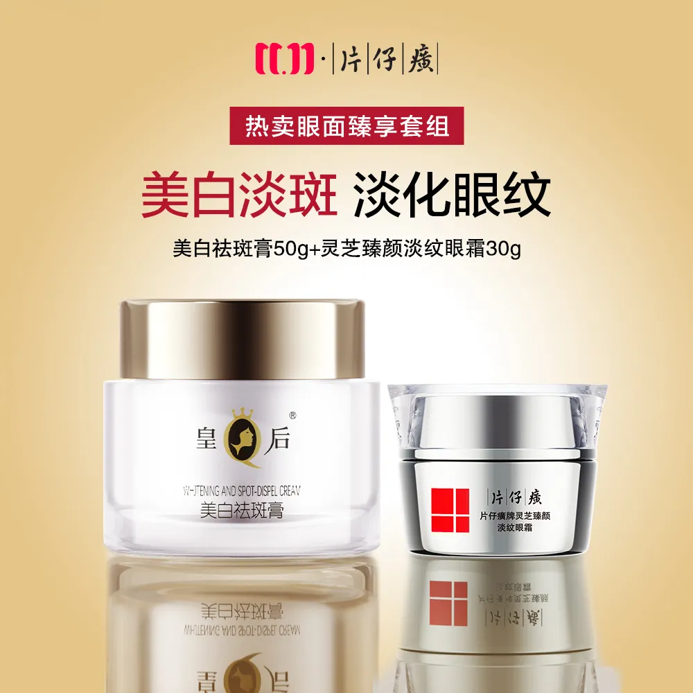PZH 片仔癀 【双11必入】王牌眼面组合 灵芝眼霜30g+美白祛斑膏50g