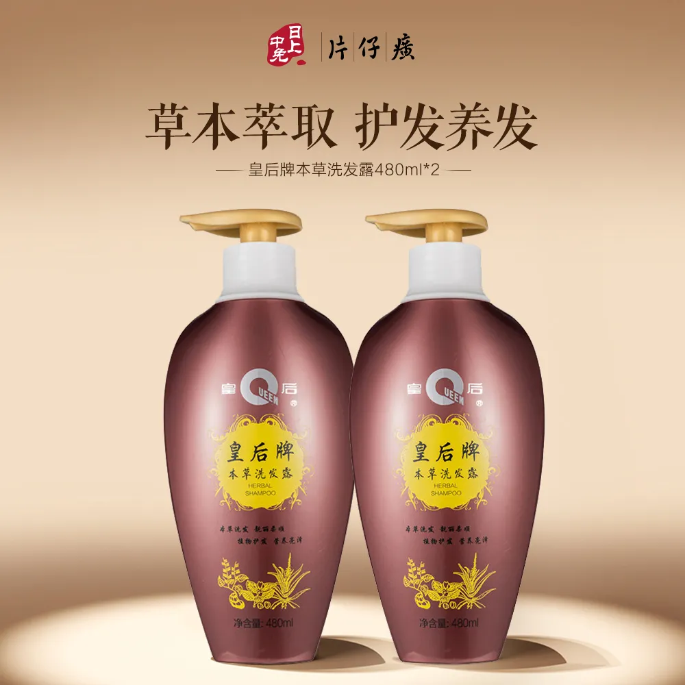 PZH 片仔癀 皇后牌本草洗发露-480ml*2 480ml*2