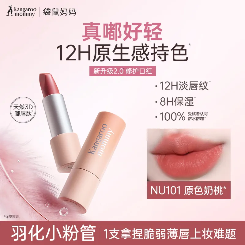 Kangaroo mommy 袋鼠妈妈 精粹绒光唇膏NU101-3.5g
