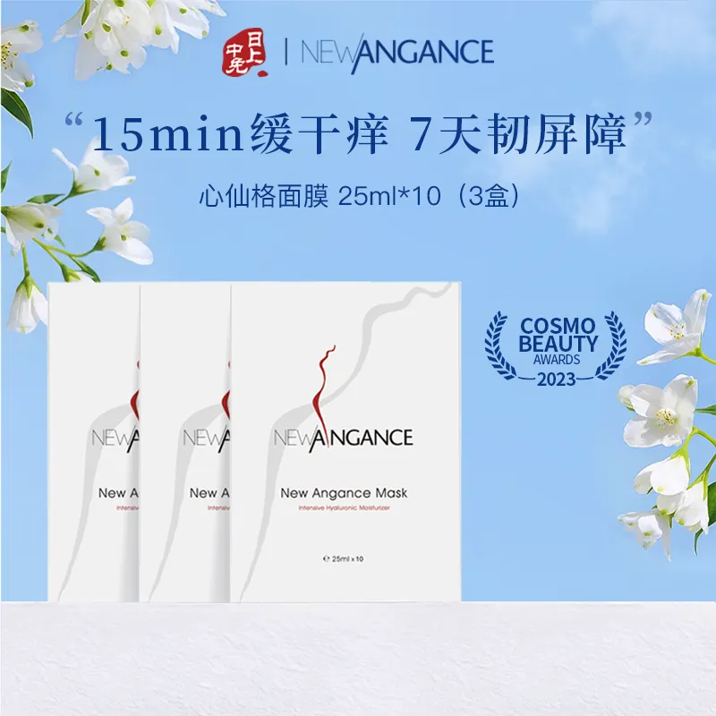 NEWANGANCE 心仙格 【超值到手30片】院线级玻尿酸修护面膜 10片/盒*3