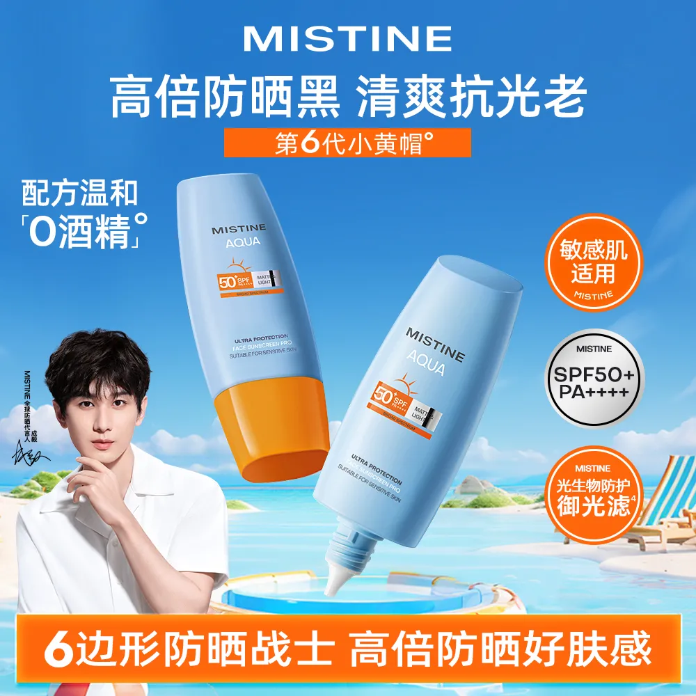 MISTINE 蜜丝婷 【25年新版】水润哑光清盈防护面部防晒霜 40ml*2
